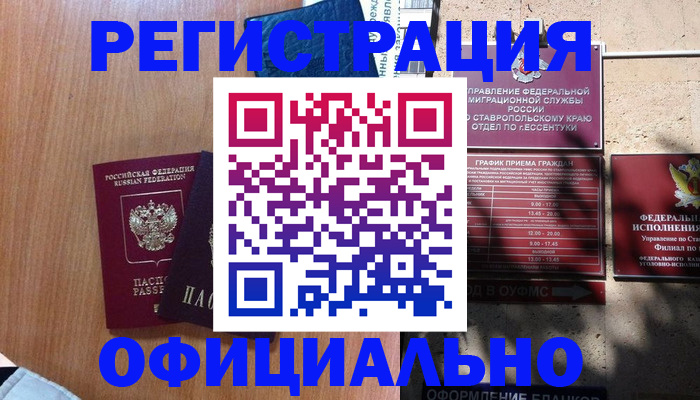 временная регистрация недорого в Краснодарском крае